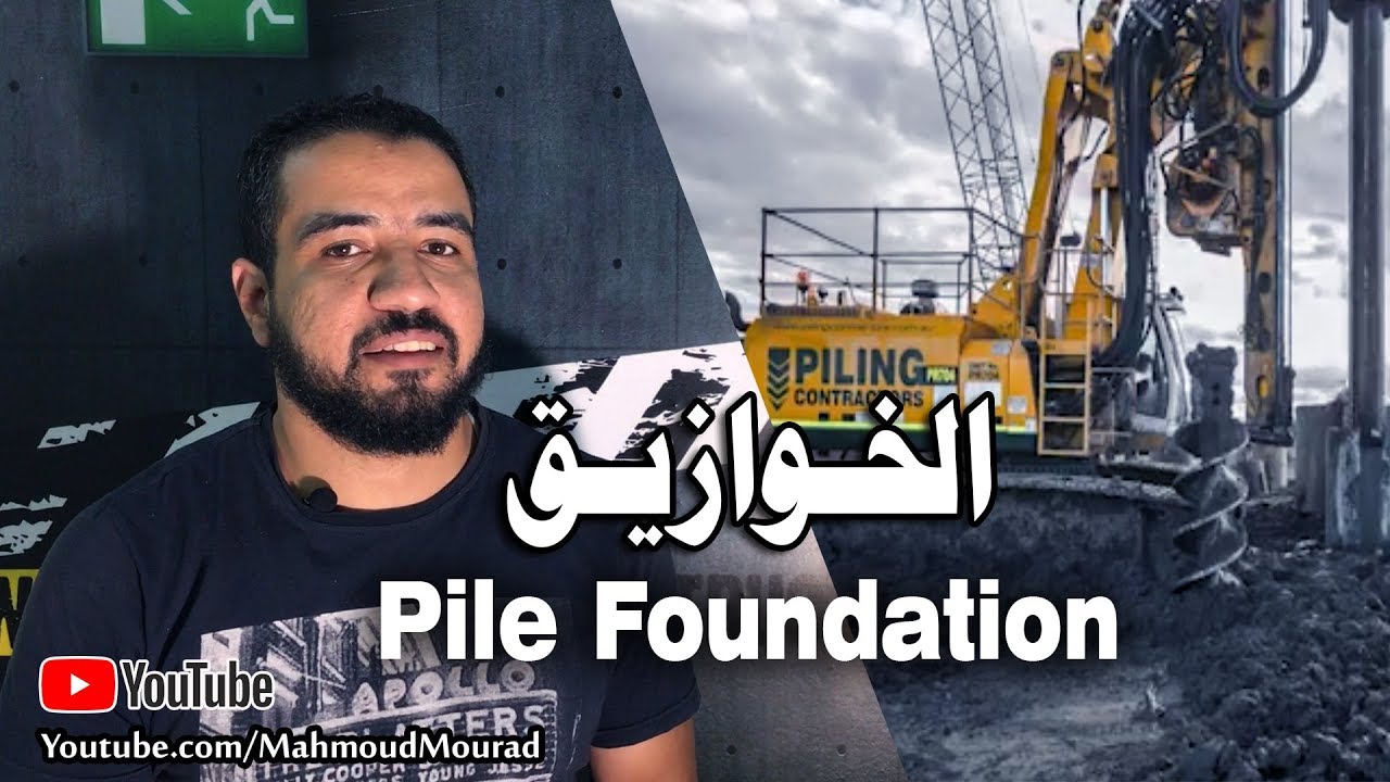 |Piles Foundation| -الخوازيق|فكرتها-أنواعها-طرق تنفيذها