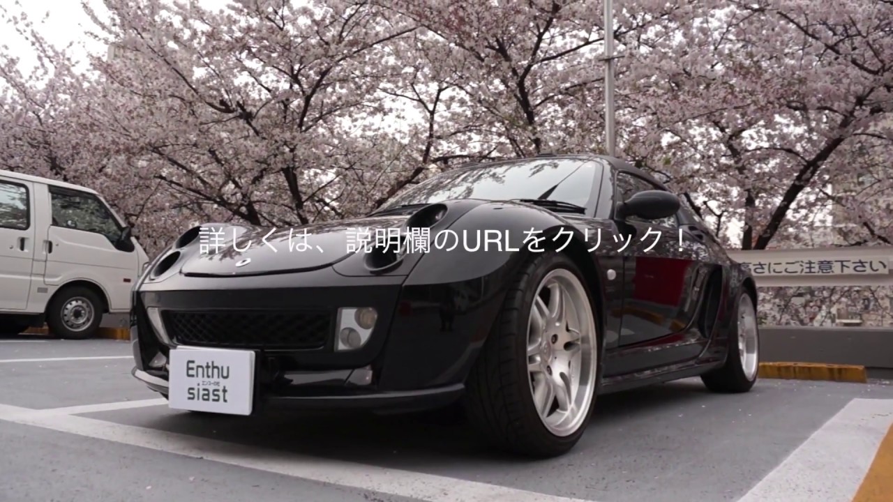 smart roadster coupe BRABUS Xclusive 2005【エンスーの杜】