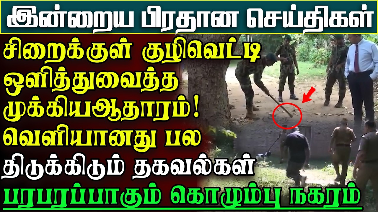 பெரும் ரகசியமொன்றை கண்டுபிடித்த பொலிசார் - வசமாக சிக்கிய பெரும்அரசியல் புள்ளி | பிரதானசெய்திகள்