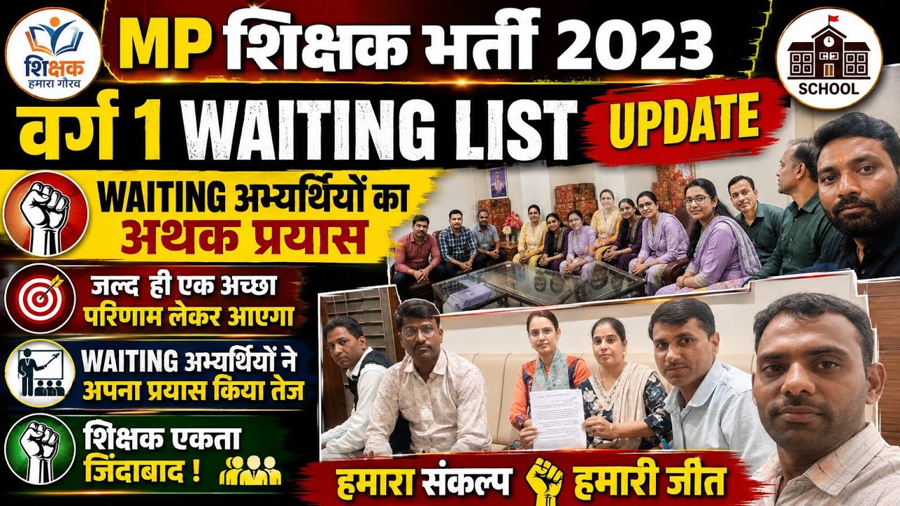 Waiting List Coming Soon. Waiting Candidates Intensify Their Efforts.