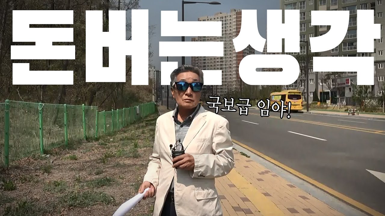 [굿프렌드TV] 오랜만에 국보급 임야를 만났습니다 다들 돈버는 상상해보세요 + 경매 전략까지! | 굿프렌드 임장기 | 부동산 경매 | 생각의 힘 | 상상의 힘 |