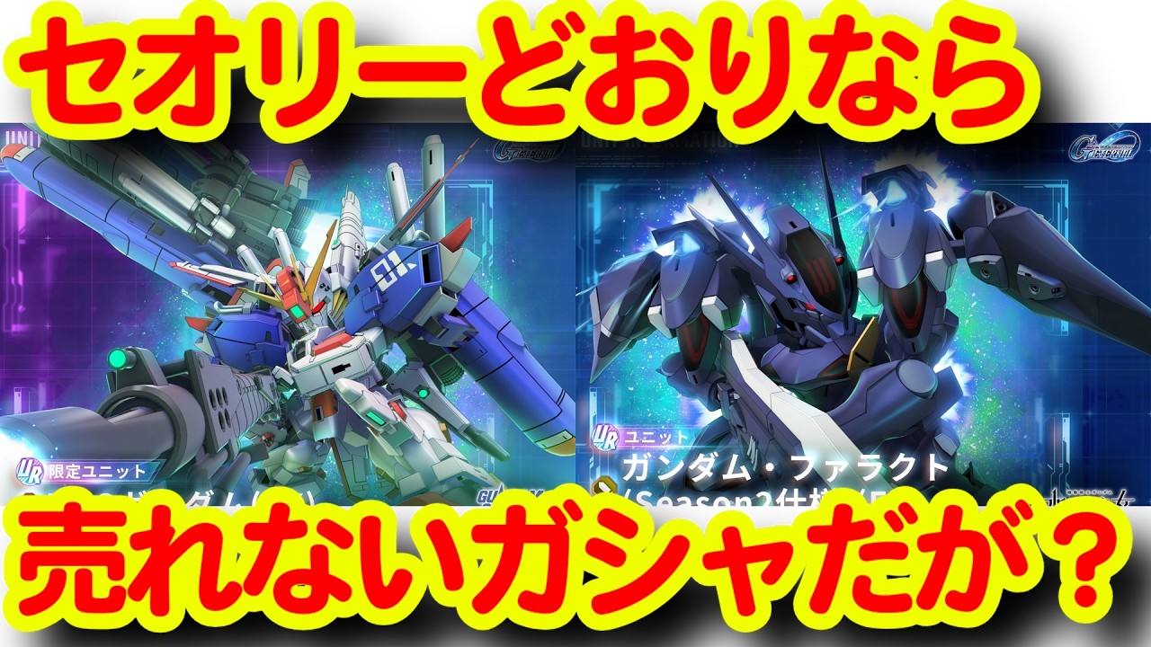 Ex-Sガンダム月中の限定ガシャ！クセモノが来たか！！＜エンゲージ師匠のジージェネエターナル攻略＞