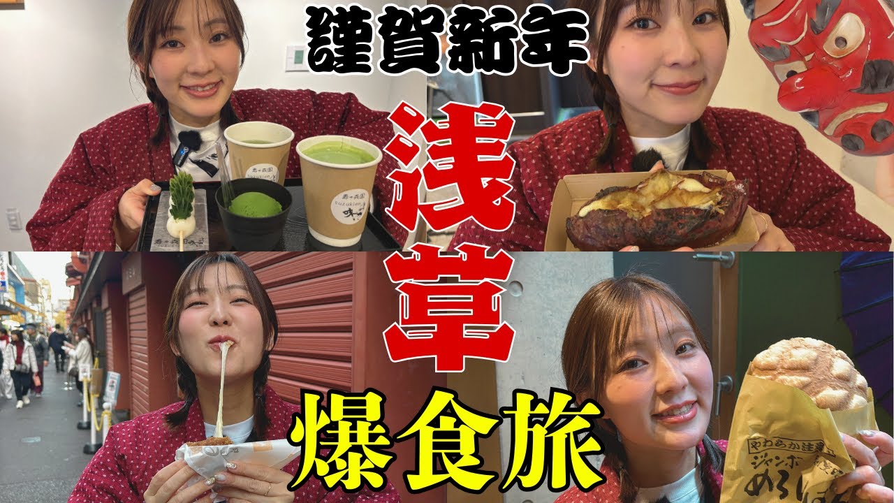 【デブまっしぐら】食べ歩きが美味しすぎて止まらねぇべ🍎浅草に来たらこれ食べてよね👺#ねぶたるみ#mリア#Mリア#青森#浅草