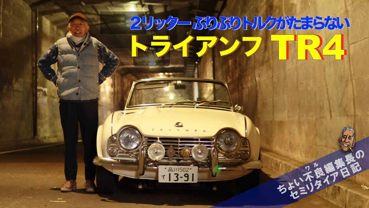 【トライアンフTR4】さすが２リッター トルクぷりぷりでメチャ面白い