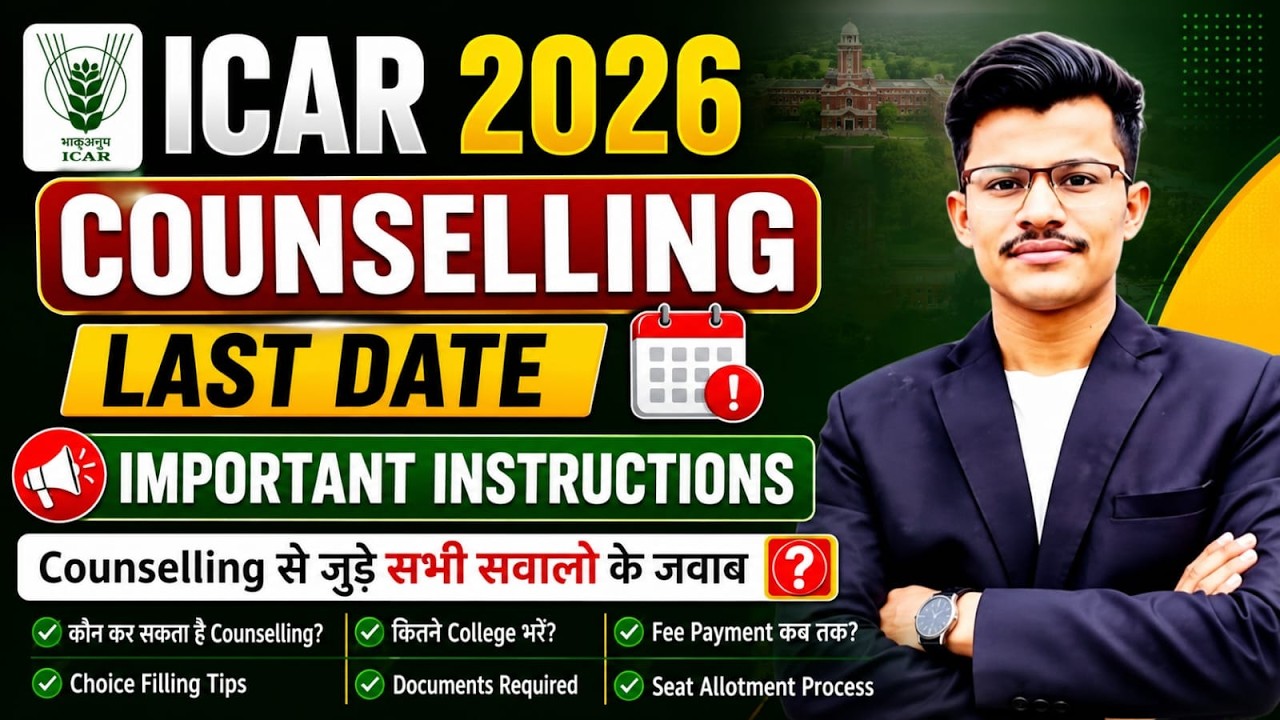 ICAR 2026 Counselling Last Date | Counselling करते समय ये गलती मत करना! सभी सवालों के जवाब