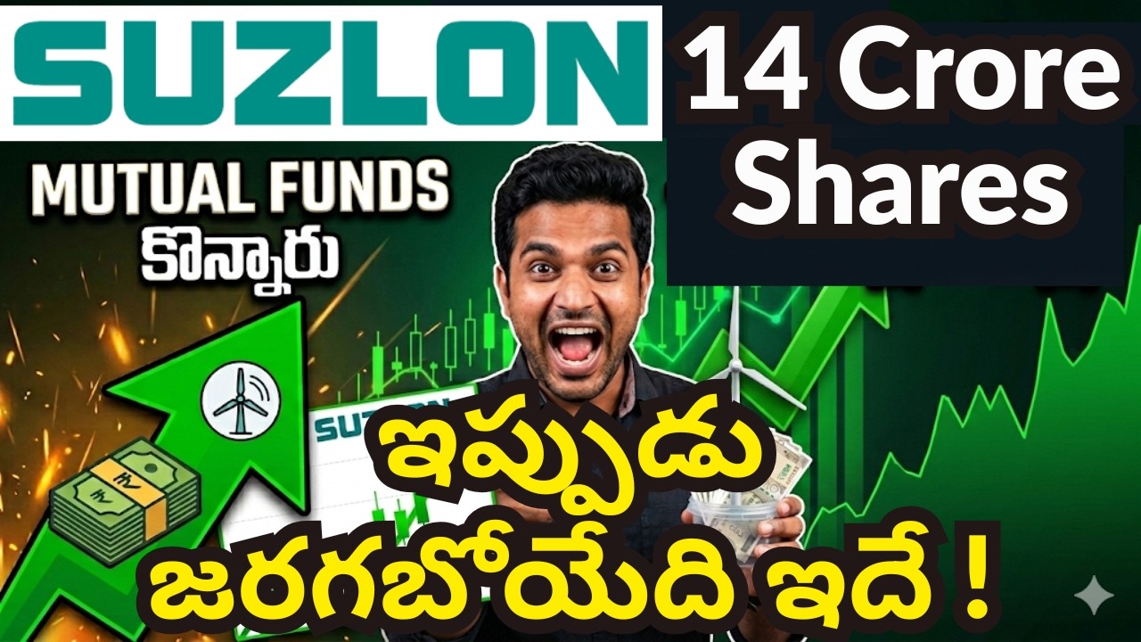 Why Mutual Funds Bought 14 Crore SUZLON ENERGY Shares? | Suzlon Energy Latest Update Today