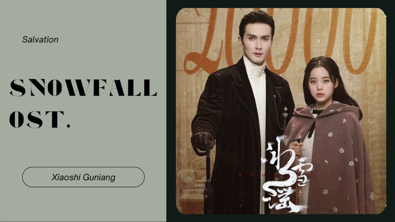 𝐒𝐧𝐨𝐰𝐟𝐚𝐥𝐥 𝐎𝐒𝐓. | 冰雪谣 - 𝐒𝐚𝐥𝐯𝐚𝐭𝐢𝐨𝐧 | 拯救 - 𝒳𝒾𝒶ℴ𝓈𝒽𝒾 𝒢𝓊𝓃𝒾𝒶𝓃𝑔 | 小时姑娘