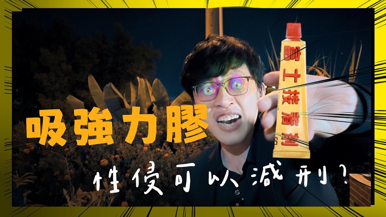 喝醉就能減刑？裝精神病就無敵？看人、看運氣、看法官