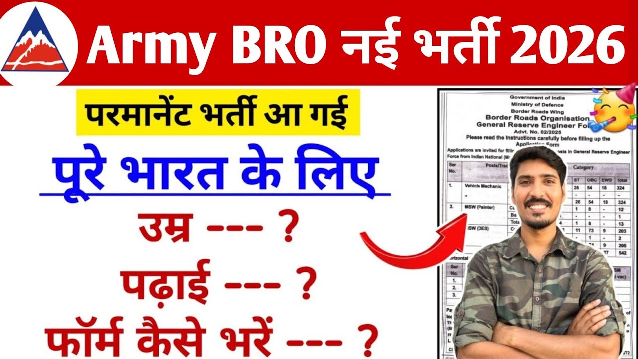 BRO New Vacancy 2026 How to Apply || Border Road Organisation Recruitment 2026 || Full Details