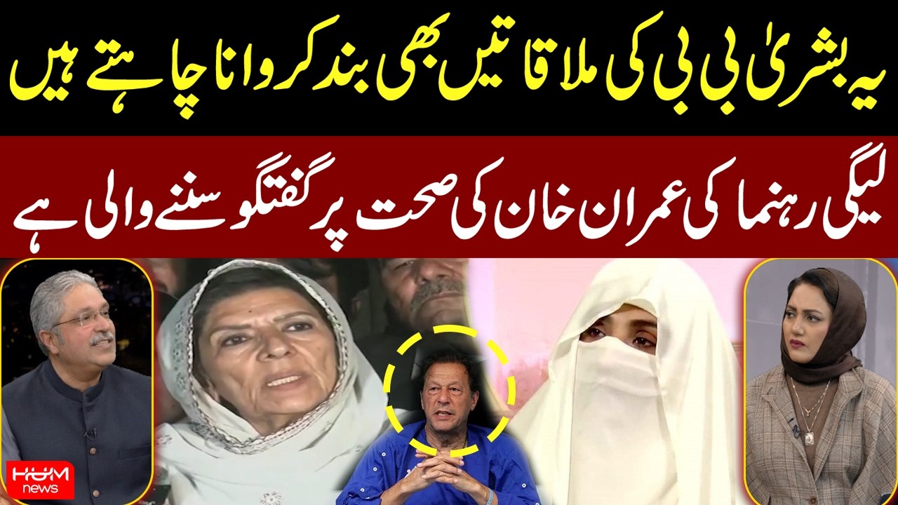 PML-N Leader Breaks Silence on Imran Khan’s Health & PTI Behaviour | Asma Shirazi | Hum News