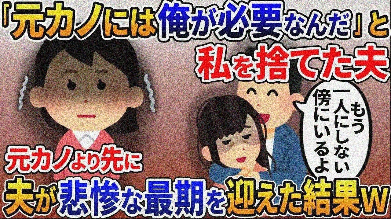 「自◯未遂を繰り返す元カノを一人にできない」と私を捨てた夫→言う通り離婚するとなぜか夫の様子 が…【総集編】【2ｃｈ修羅場スレ・ゆっくり解説】