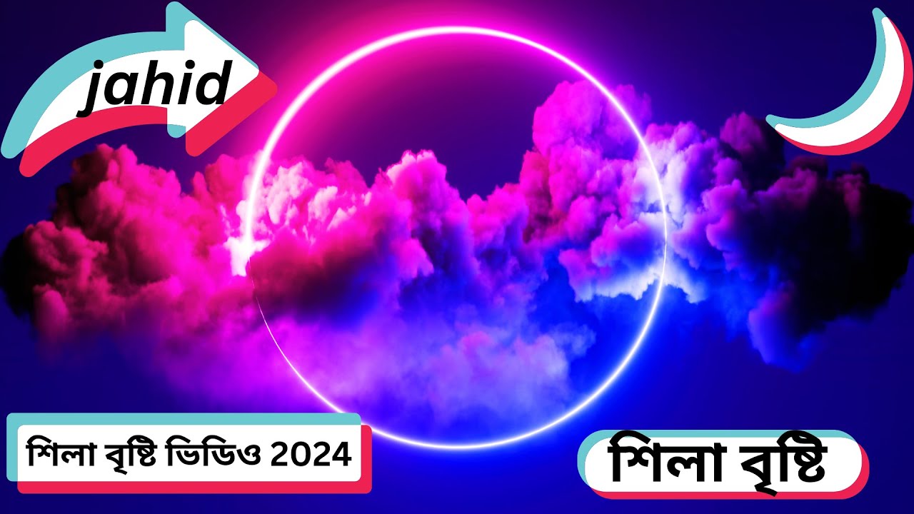 স্বস্তির শিলা বৃষ্টি || শিলা বৃষ্টি ভিডিও 2024 || বৃষ্টির খবর  || Rain in Dhaka || Raining Video