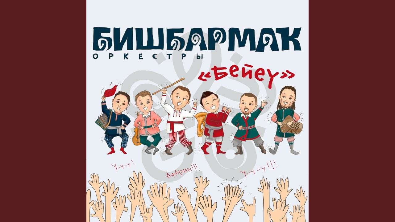 Бейеү