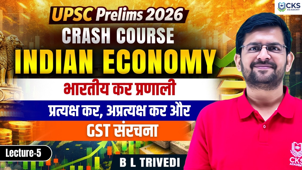 भारतीय कर प्रणाली | INDIAN ECONOMY | L-5 | Crash Course | UPSC Prelims 2026 | B L Trivedi