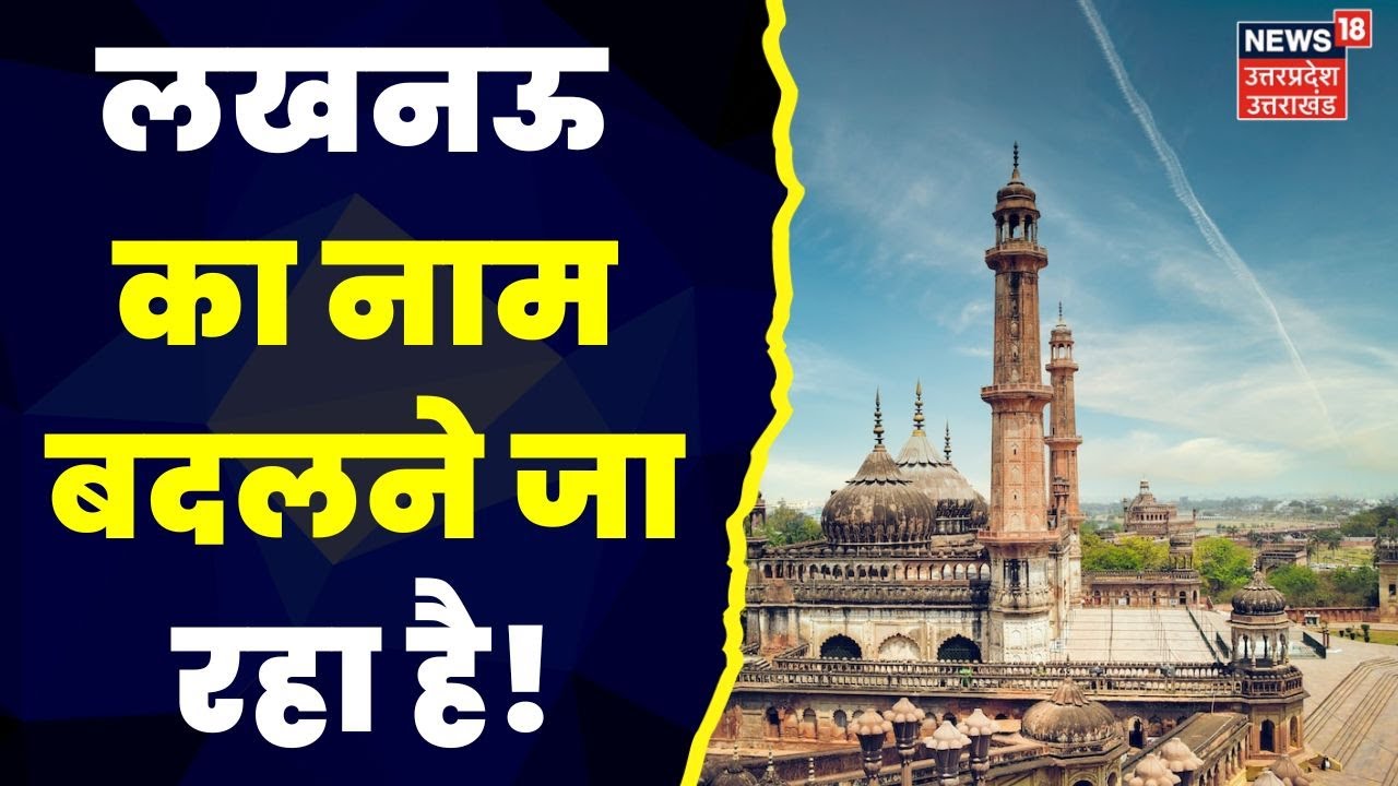UP News: Lucknow में लगी लक्ष्मण की मूर्ति, इतनी है होगी ऊंचाई | Hindi News | TOP News |