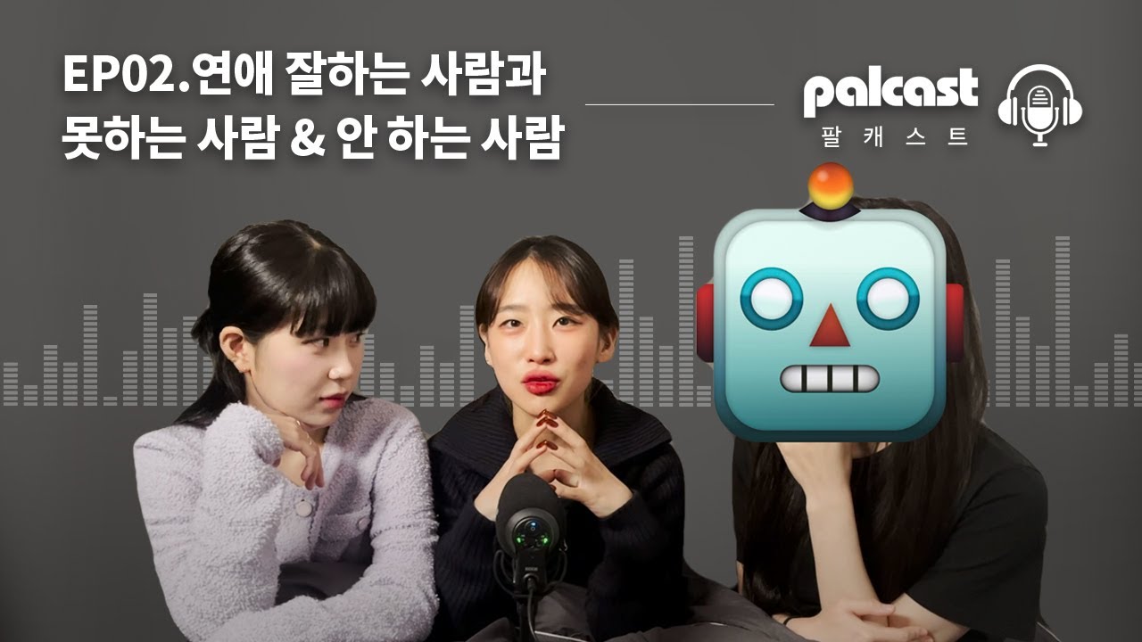 연애 잘하는 사람 / 못하는 사람 / 안 하는 사람 특