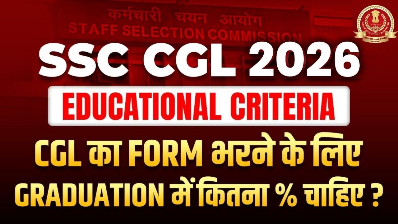 SSC CGL ELIGIBILITY CRITERIA 2026 | SSC CGL ELIGIBILITY FOR FINAL YEAR STUDENTS