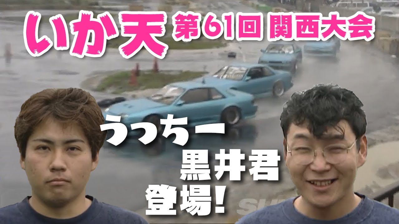 いか天 第61回 関西大会 ① 予選 伝説のチーム 登場 V-OPT 064 ②