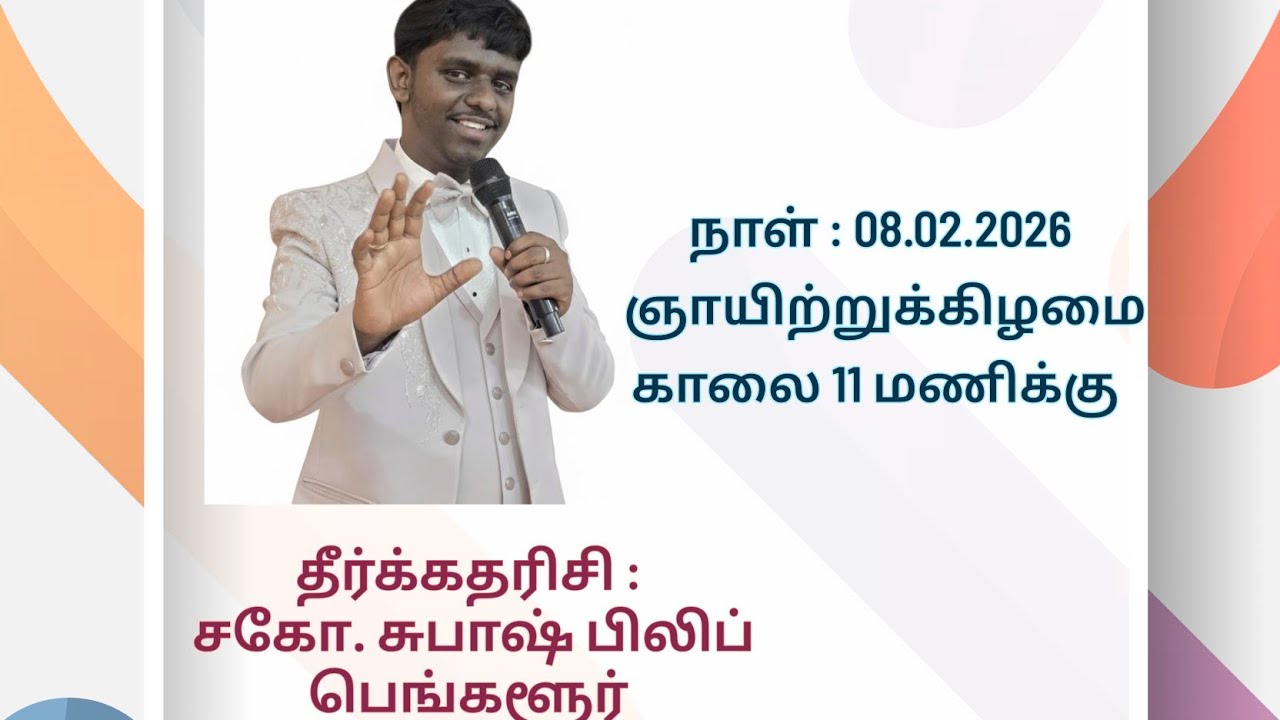 தீர்க்கதரிசன ஆராதனை 