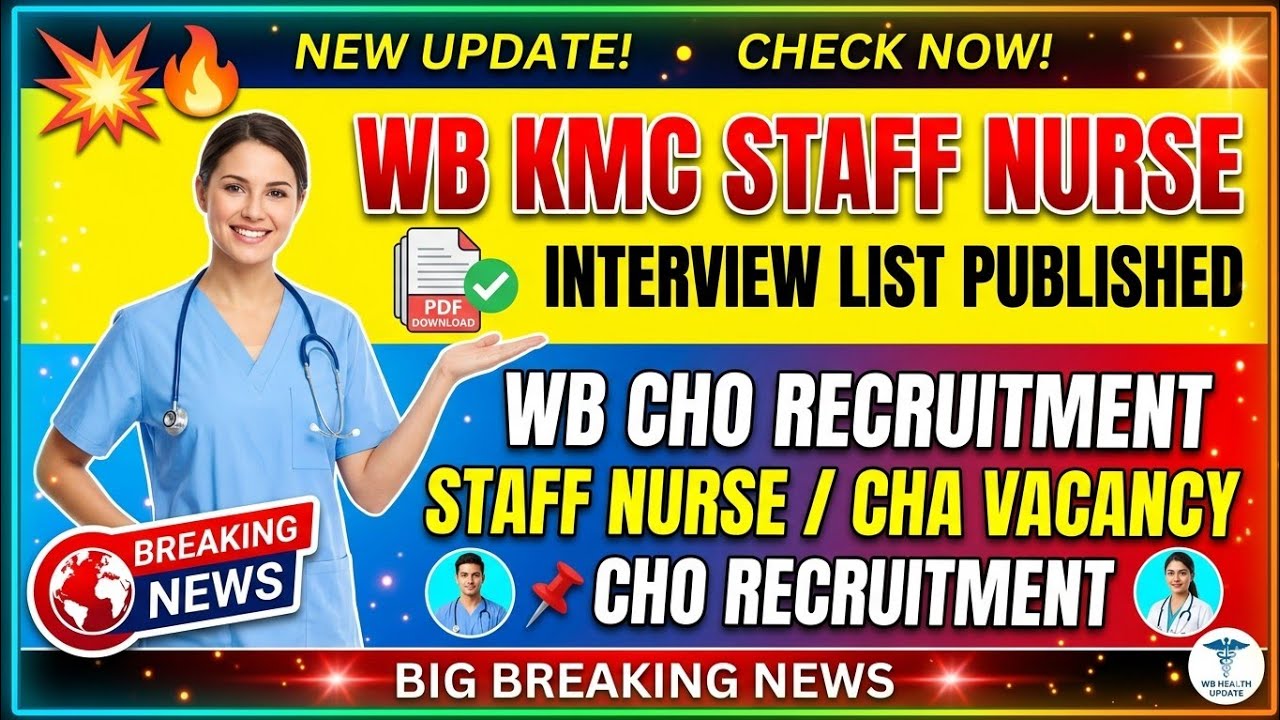 🔥💥WB KMC Staff Nurse Interview List OUT! 🔴 WB CHO New Recruitment 2026 | Big Breaking News👍👍