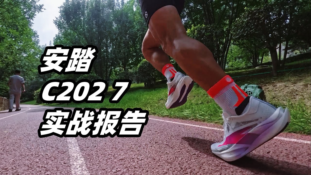 「性能介於6與6PRO之間，還能有驚喜嗎？」安踏 C202 7 實戰解析 | 亞平寧的藍色