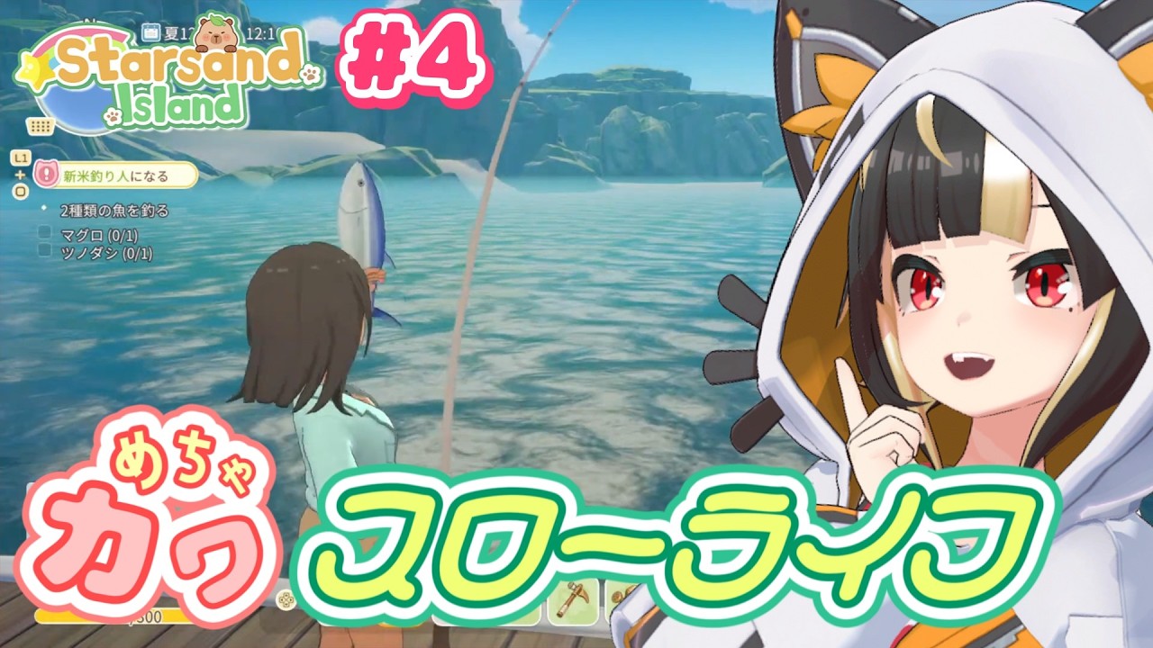 【Starsand Island】#04 ネコと戯れつつローラースケートのトリックをキメる回【Vtuber実況：杜本ミネ】（Steam版/スターサンドアイランド/星砂島物語/EA版）