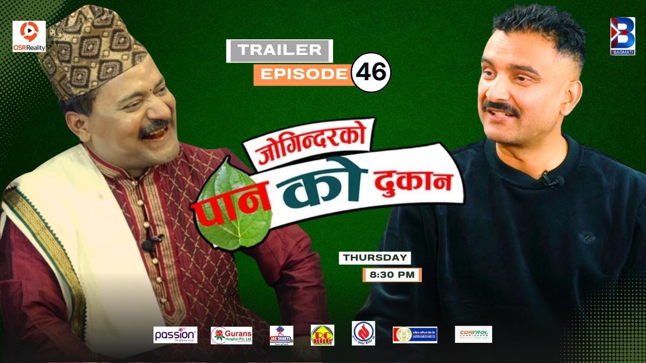 Jogindar Ko Paan Ko Dukan | Deepak Prasad Acharya (Kaku) | Episode 46 Trailer || Jogindar Paanwala