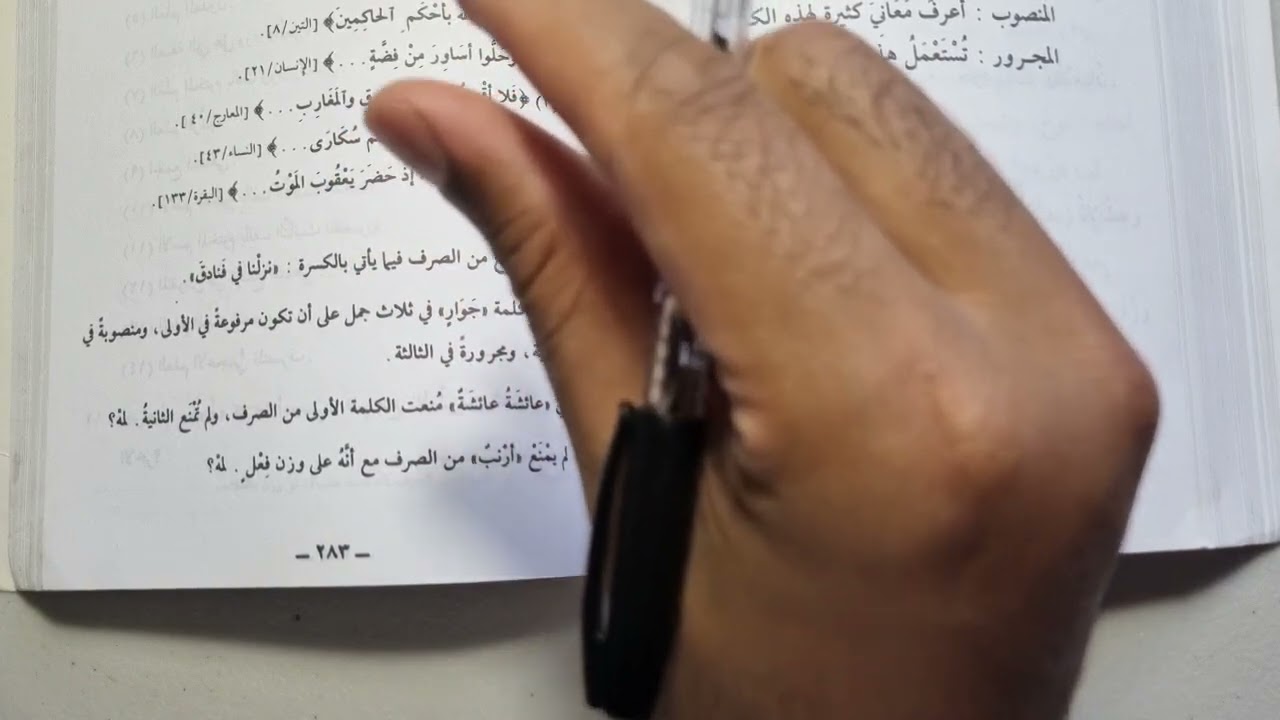 Madinah Book 3 | LESSON 34 (FINAL)