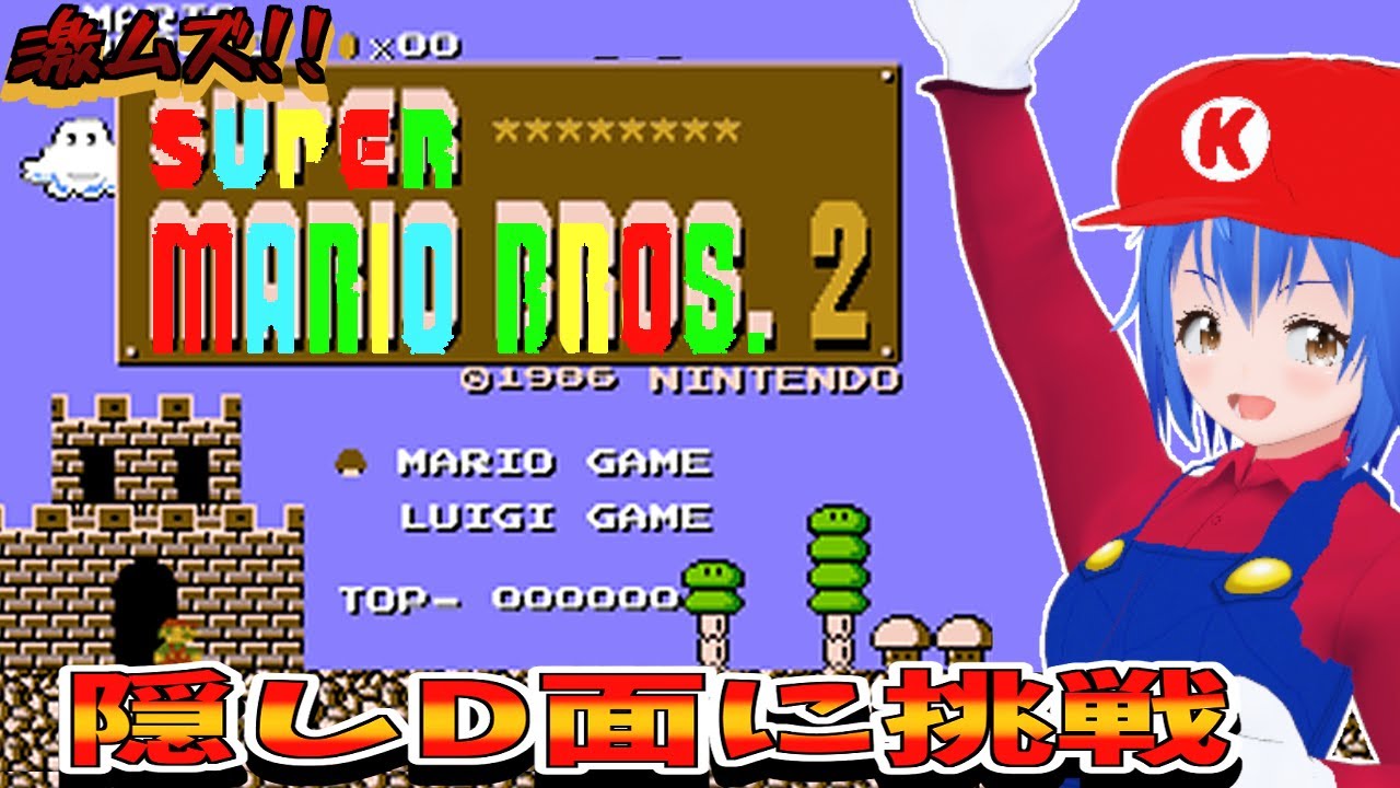 【 SMB2 LostLevels 】 極ムズ!! スーパーマリオブラザーズ2 の裏ワールドに挑戦 【 #Vtuber コタロー】 #shorts #縦型配信 #縦画面配信