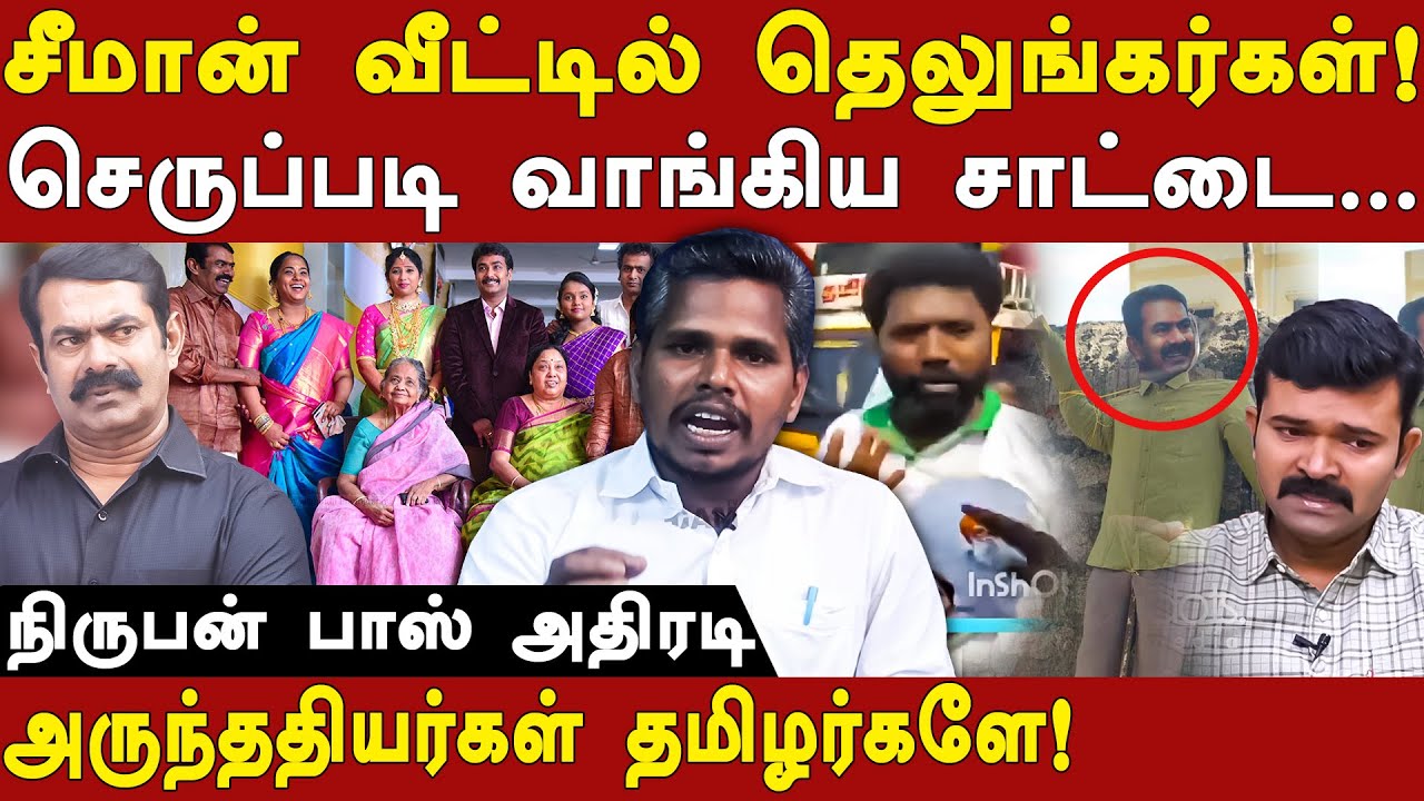 ntk seeman's speech on arunthathiyars - dmk niruban interview on seeman & sattai,idumbavanam karthik