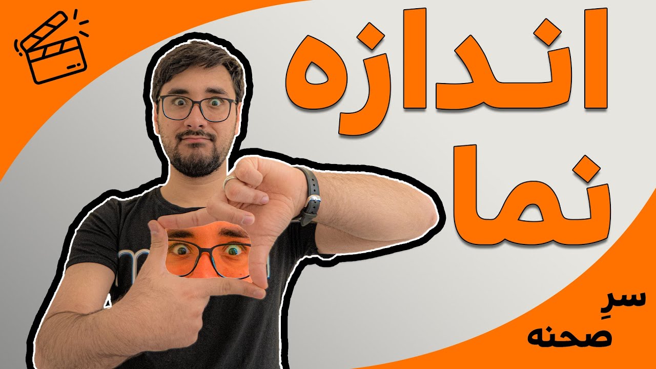 اندازه نما