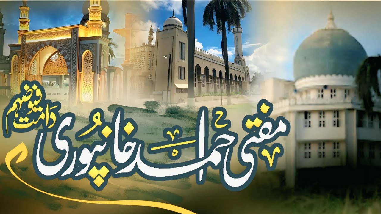 Mufti Ahmed Khanpuri Hai Siraje Anjuman | Kalam by Maulana Abu Ahmed Falahi