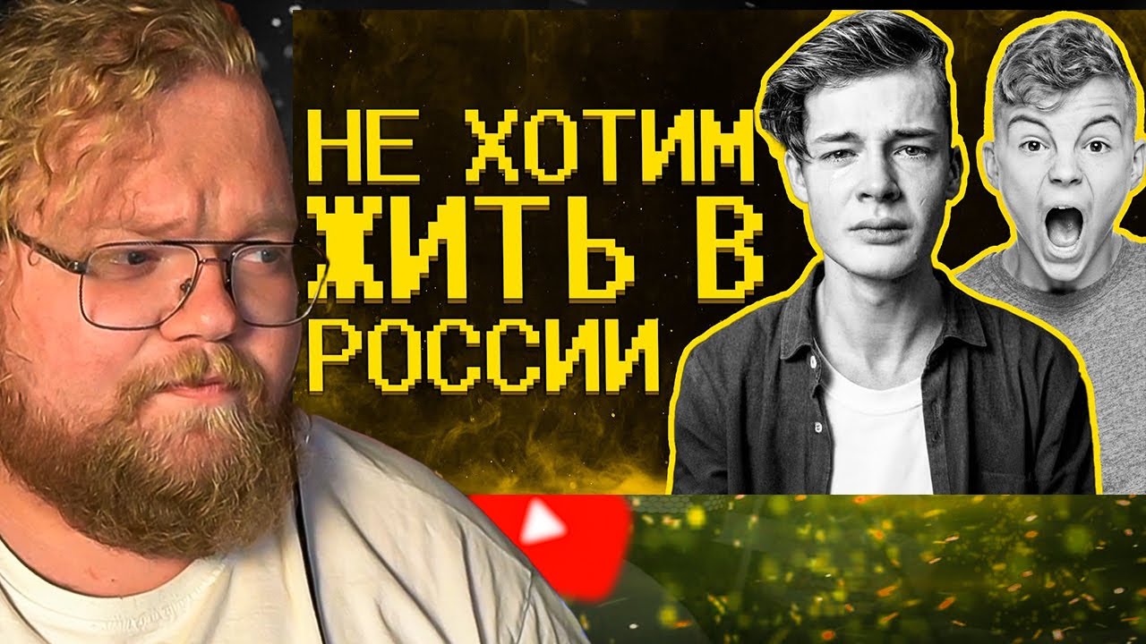 Подростки мечтают об ОмЭрИкЕ) / РЕАКЦИЯ T2X2