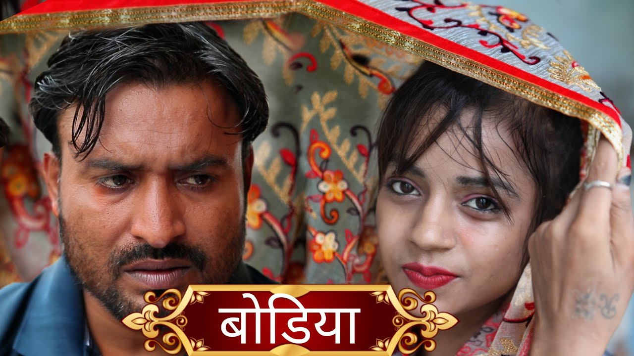 Bodiya (Haryanvi Comedy) - Rajender Ambawat