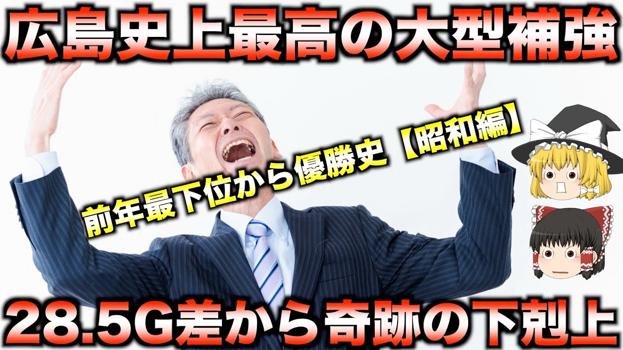 【野球史の奇跡】なぜ前年最下位から翌年優勝できたのか？プロ野球の逆転劇を分析【昭和編】