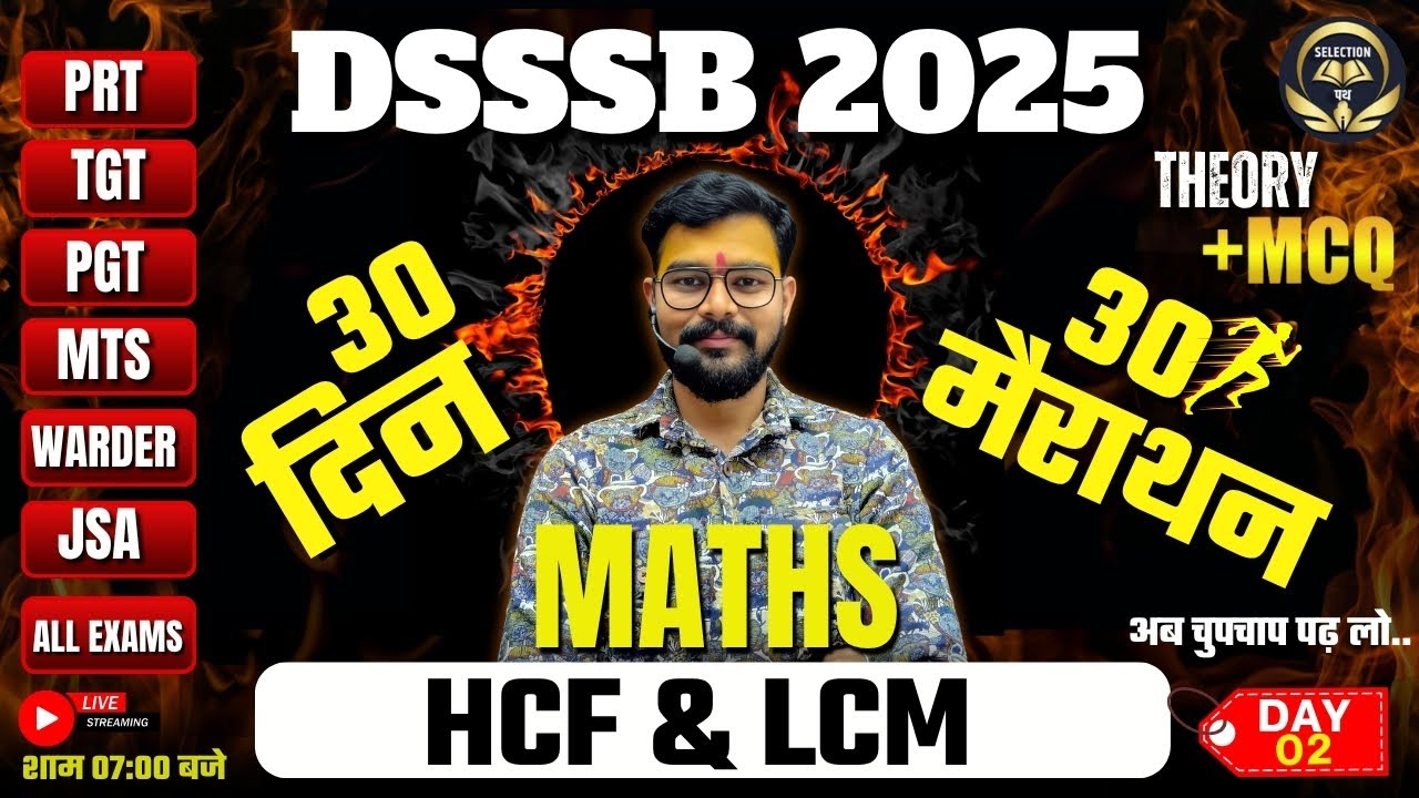 30 दिन 30 मैराथन | COMPLETE MATHS | DSSSB PRT TGT PGT & NON TEACHING EXAMS | HCF & LCM | DAY 01 ||