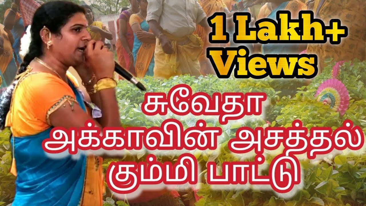 பேச்சியம்மன் கும்மி பாட்டு | PechiAmman kummi Song | அம்மன் கும்மி பாட்டு | Amman kummi pattu