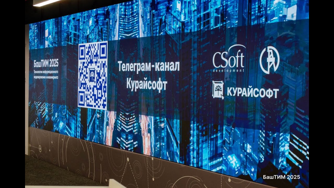 БашТИМ-2025. Model Studio CS: компоненты изделий для производителей. Решения. Гусельников В.С