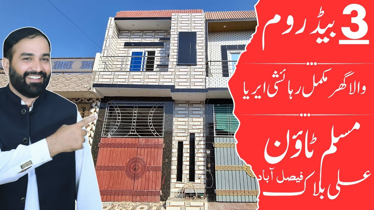 Muslim Town Ali Block | 2.5 Marla Stylish Modern House For Sale