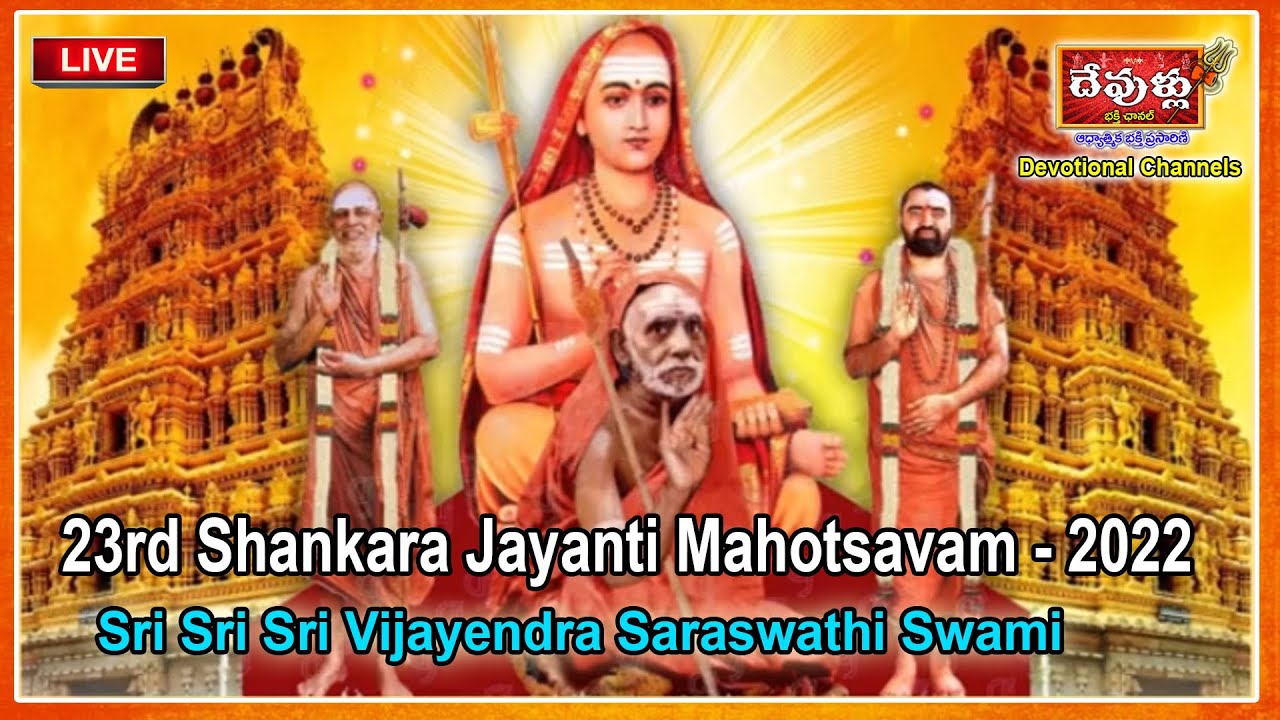 #shankarajayanthi#live#devullubhakthichannel