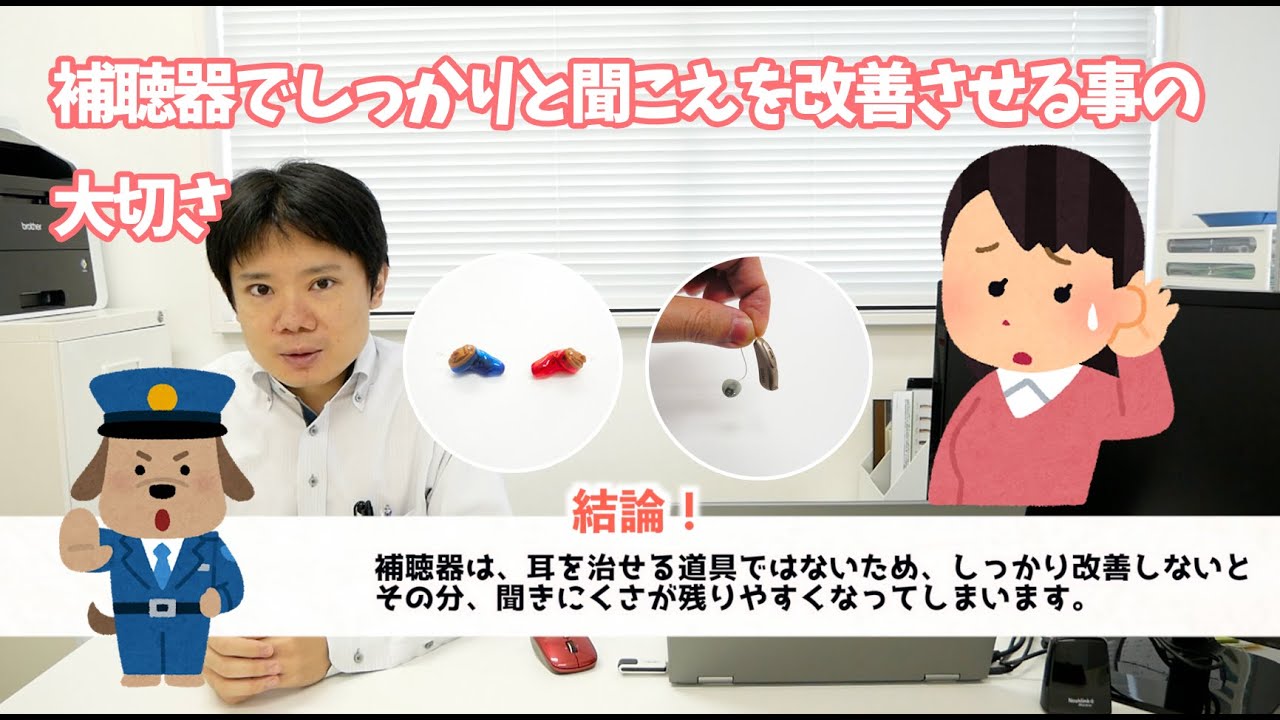 しっかりと聞こえを改善させる事の大切さ【聞こえの補い方の補足】#2