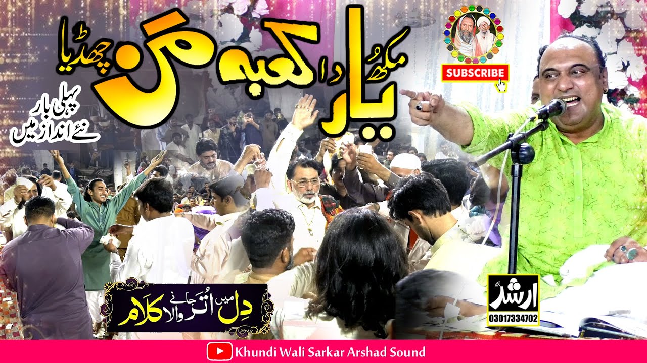 Mukh Yaar Da Kaba Man Chadya | Shujaat Salamat Qawwal | Jashan Khundi Wali Sarkar 2025 | KWS Qawwali