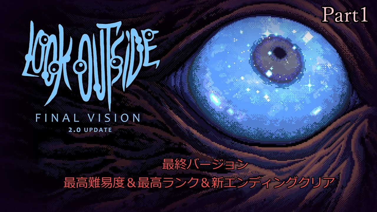 【Look Outsideバージョン2.0】無職最悪の15日間、再び Part1【解説実況】【最高難易度＆最高ランク＆新エンド】