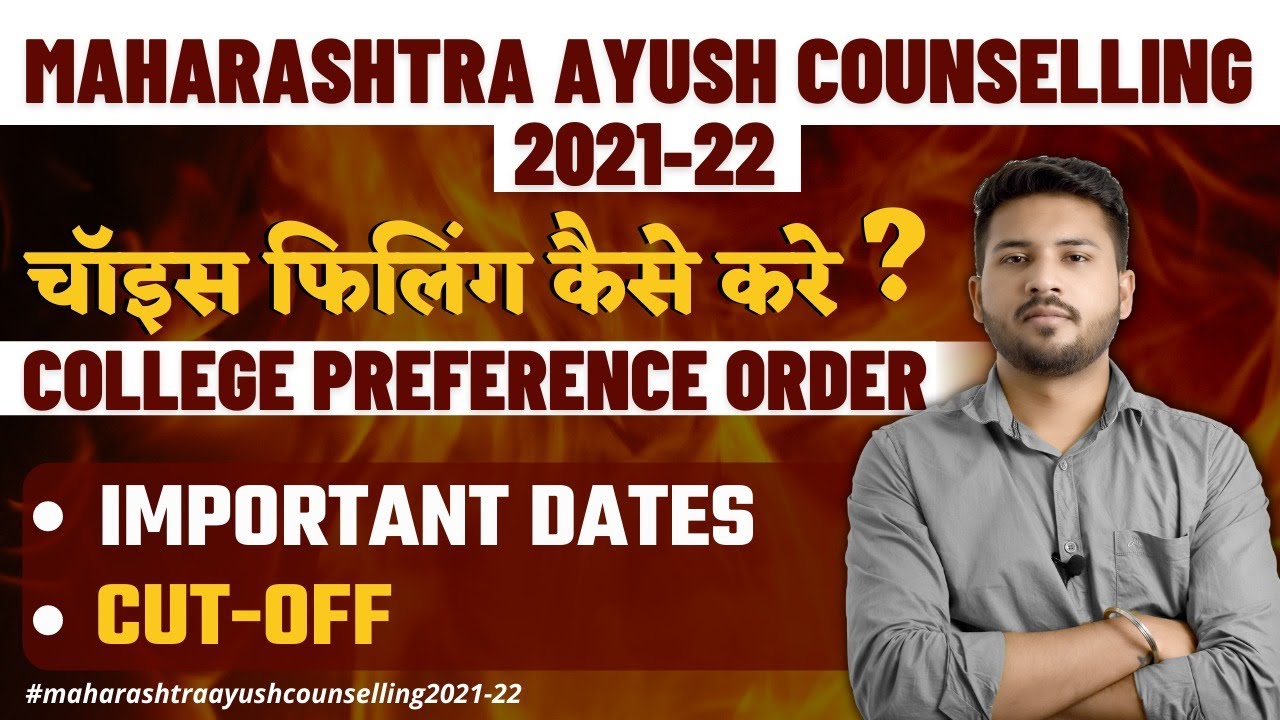 Maharashtra Ayush Counselling 2021-22 | How to do Choice Filling? | BAMS,BHMS,BUMS College | Cut Off