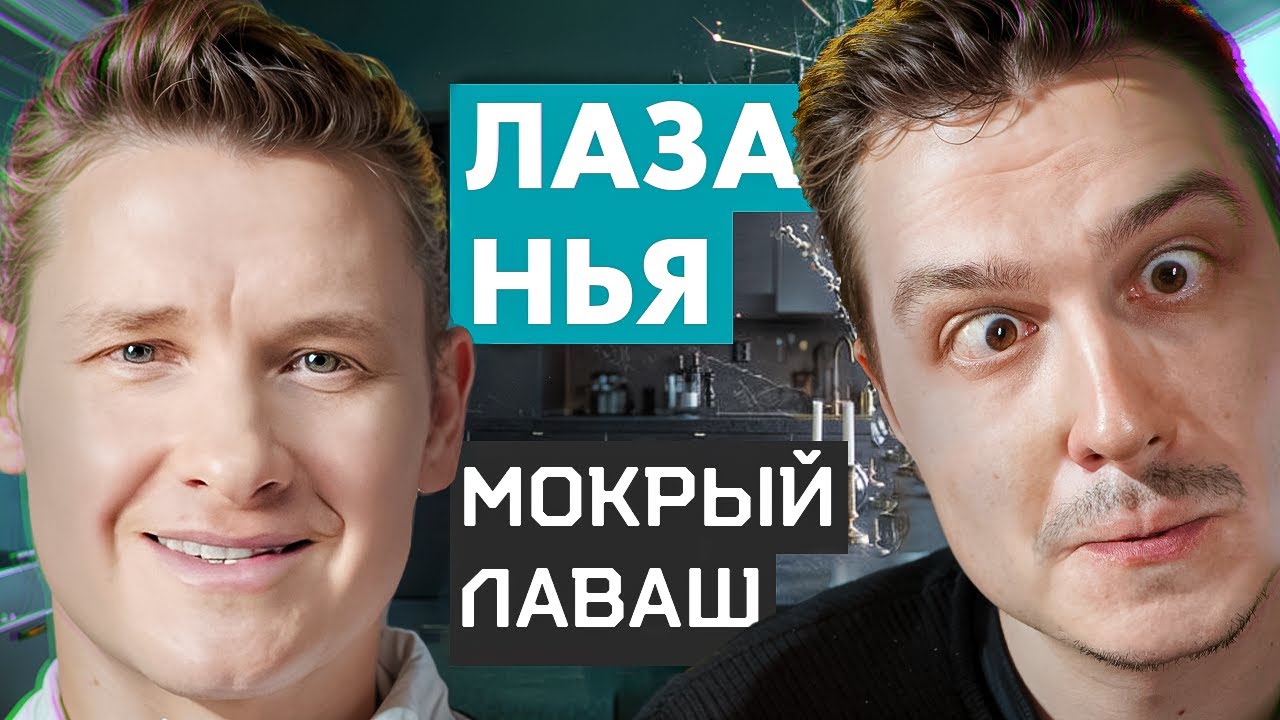 А давайте СДЕЛАЕМ ЖИЖУ из хлеба? / Реакция на шефа Бельковича