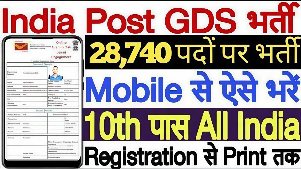 Post Office GDS Online Form Kaise Bhare? 2026 | Post Office GDS 2026 Apply Online | GDS Vacancy 2026
