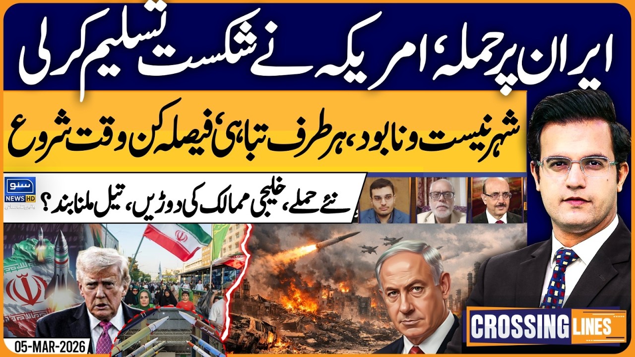 Attack On Iran, America Accept His Defeat | Crossing Lines With Yasir Rashid | EP 103 | 5 March 2026