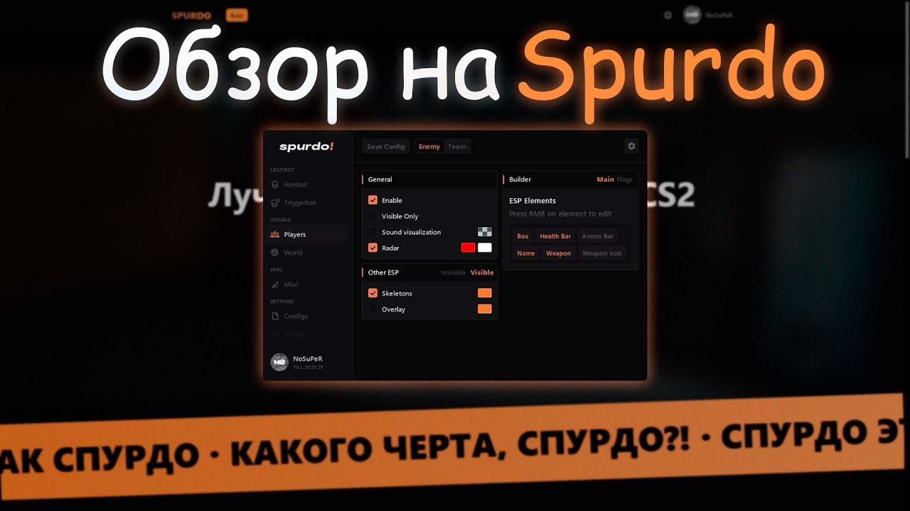 Обзор на Spurdo. Или же новый стандарт экстернал читов