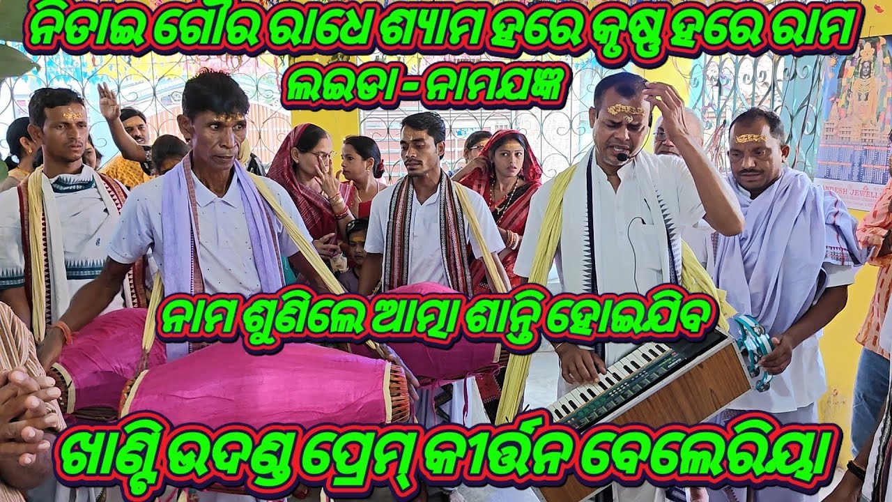 Baleriya Kirtan Mandali Raigarh C.G Mob-09098684554
