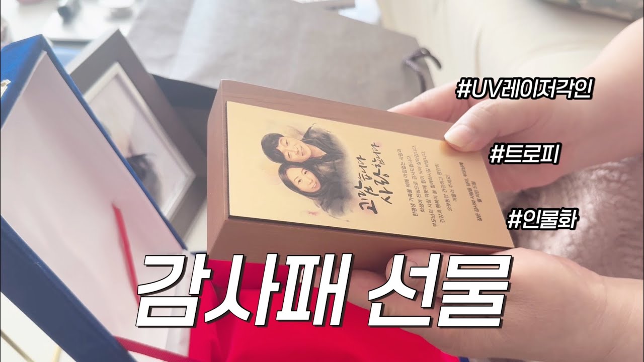 Tip. 부모님 기념패 원목 감사패🏆 퇴직 상패까지 선물그림에서 주문제작